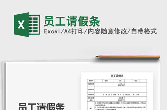 2021年員工請假條