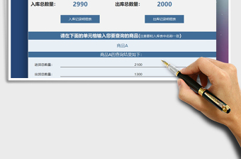 2021年出入庫倉庫管理