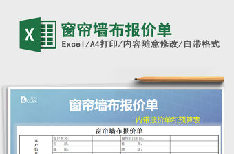 2021年窗簾墻布報價單