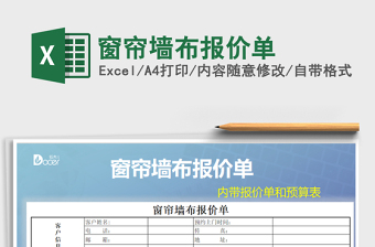 2021年窗簾墻布報(bào)價(jià)單