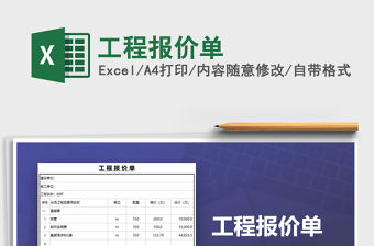 2021年工程報價單