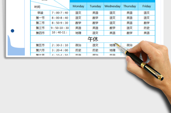 2021年中小学课程表