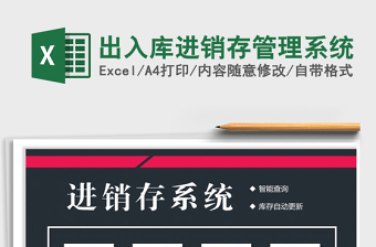 2021年出入庫進(jìn)銷存管理系統(tǒng)