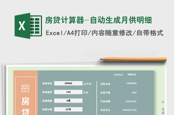 2022房贷计算器表格下载