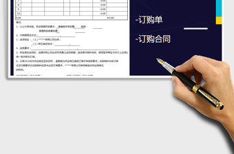 2021年采購訂單-采購合同