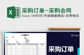 2021年采購訂單-采購合同