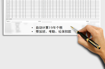 2021年工資表帶加班考勤社保個(gè)稅自動(dòng)計(jì)算