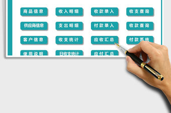 2021年財務收支管理系統