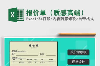 高端报价表