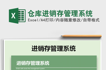 2021年倉(cāng)庫(kù)進(jìn)銷存管理系統(tǒng)