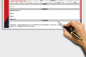 2021年工作計劃-工作日報