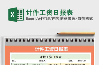 2021年計件工資日報表