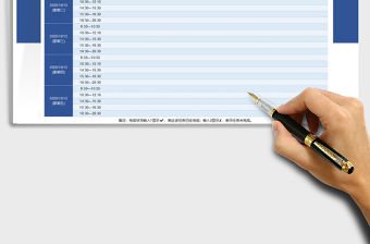 2021年每日行程規劃表