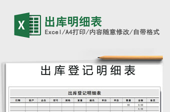 2021年出庫明細(xì)表