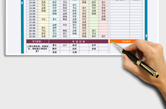 2021年學(xué)習(xí)計(jì)劃時(shí)間規(guī)劃表