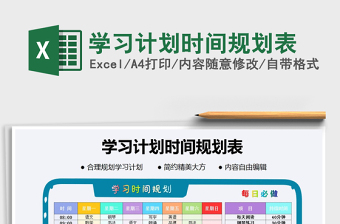 2022小学生时间规划表免费下载