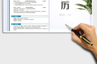 2021年產(chǎn)品經(jīng)理求職簡(jiǎn)歷模板