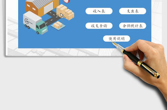 2021年財務記賬管理（記賬管理）