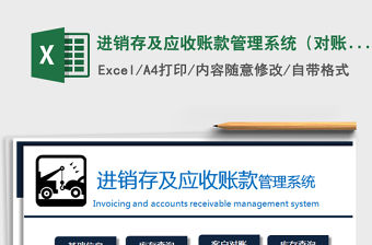 2021年進銷存及應收賬款管理系統（對賬單）