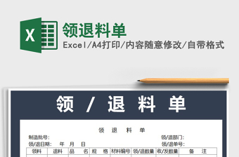2021年領(lǐng)退料單