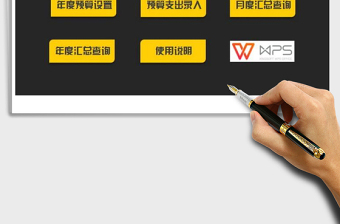 2021年財務預算管理系統(tǒng)