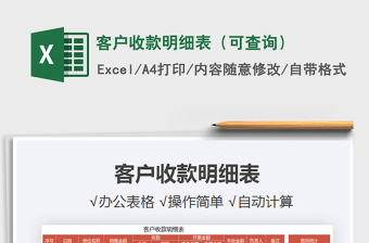 2021年客戶收款明細表（可查詢）