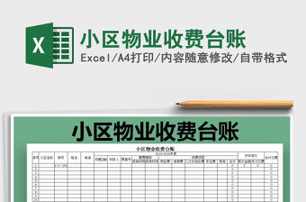 2021年小區物業收費臺賬