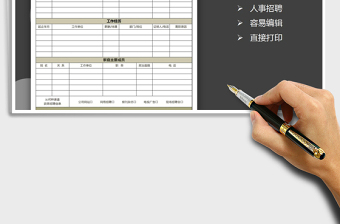 2021年應(yīng)聘人員登記表