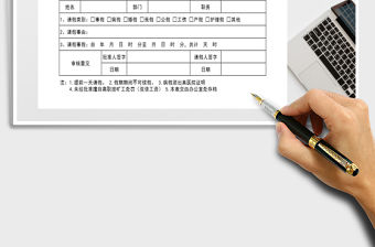 2021年公司員工請假條