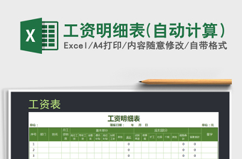 2021年工資明細表(自動計算）