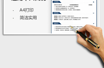 2021年財務(wù)應(yīng)屆生個人通用簡歷