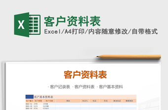 2021年客戶資料表
