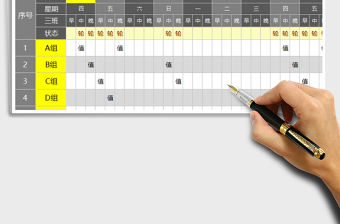 2021年智能輪流值班表（固定班組，任意設(shè)值班日，每日三班）
