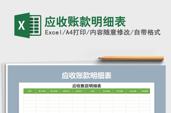 2022收賬明細(xì)表-一鍵提取周日銷售額