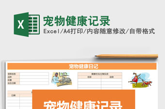 2021年寵物健康記錄