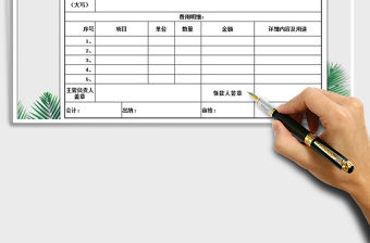 2021年費用支出申請單免費下載