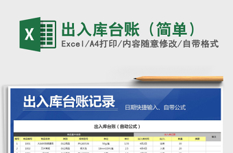 2021年出入庫臺賬（簡單）