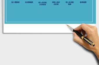 2021年收入支出管理系統