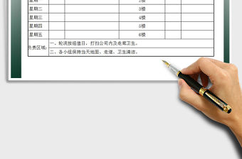 2021年公司員工值日表