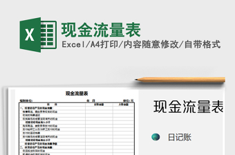 2021年現(xiàn)金流量表