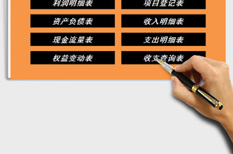 2021年財務會計系統-收支管理系統