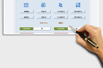 2021年部门费用报销汇总管理查询系统