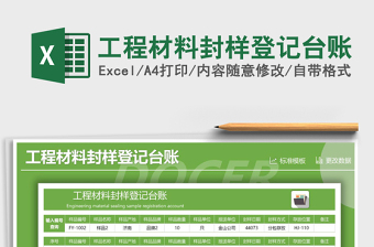 2021年工程材料封樣登記臺賬