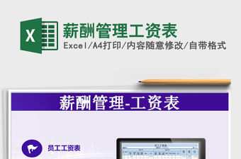 2021年薪酬管理工資表