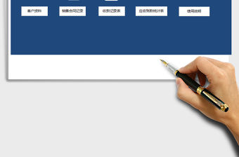 2021年銷售合同及應收賬款管理