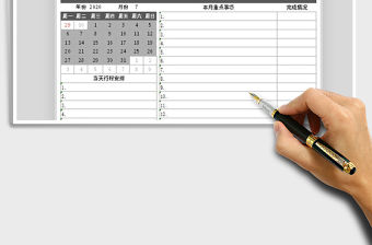 2021年日歷行程工作計(jì)劃表免費(fèi)下載