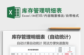 2021年庫(kù)存管理明細(xì)表