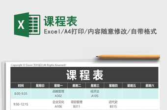 2021年課程表