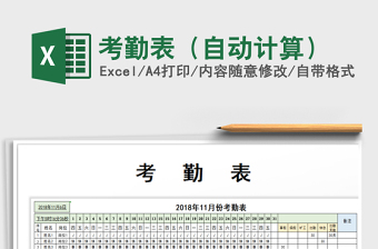 2021年考勤表（自動計算）