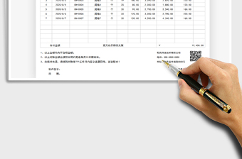 2021年财务往来对账单免费下载